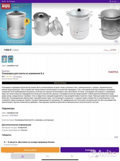 Соковарка пароварка 6л алюминий СССР