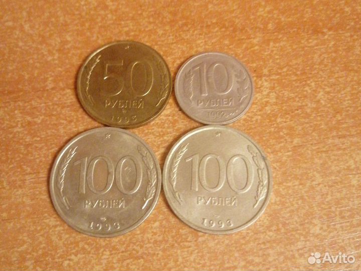 Монеты россии 1991 1993