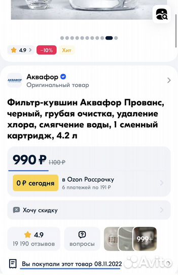 Фильтр для воды кувшин