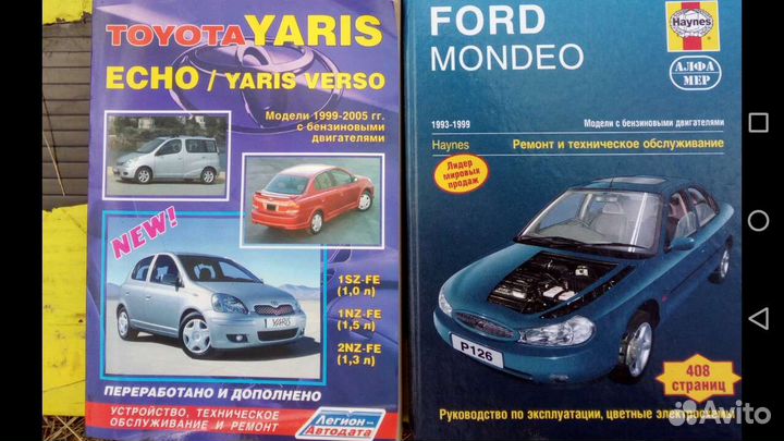 Книга по ремонту и эксплуатации