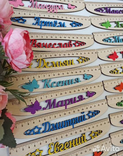 Именные линейки