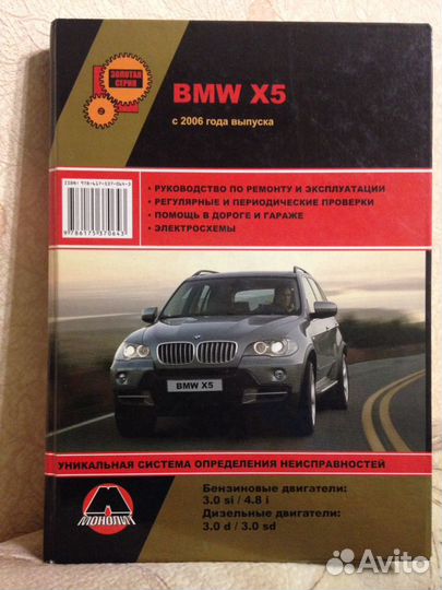 Книга по ремонту бмв Е70