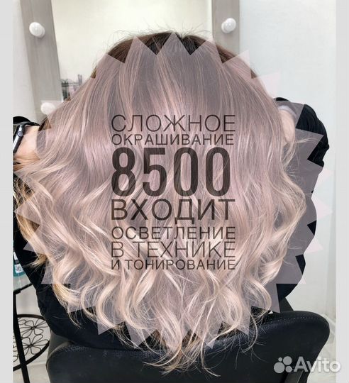 Сложное окрашивание волос
