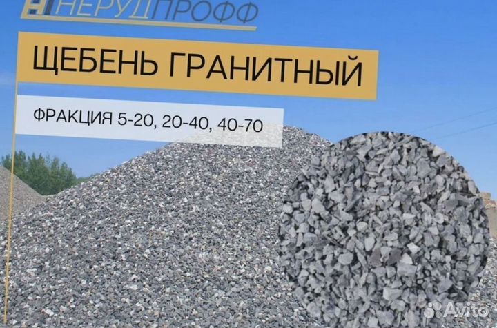 Щебень