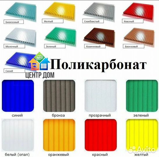 Поликарбонат цветной