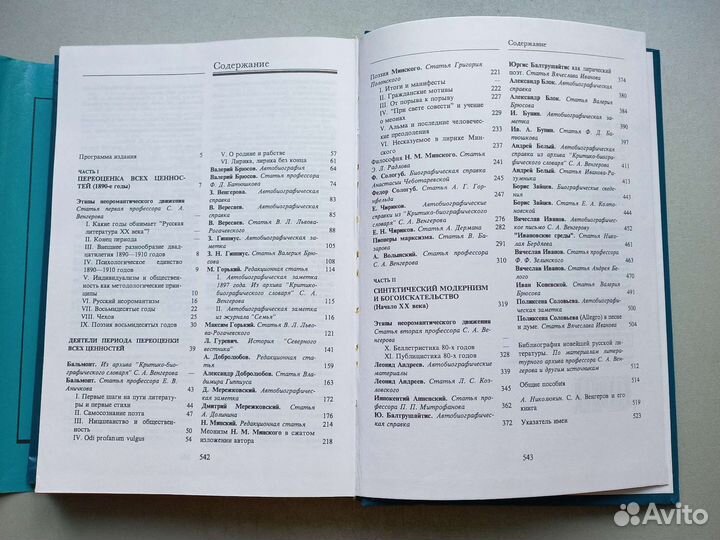 Русская литература XX века