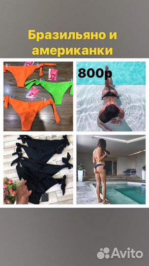 Бразильяно и американки плавки купальные
