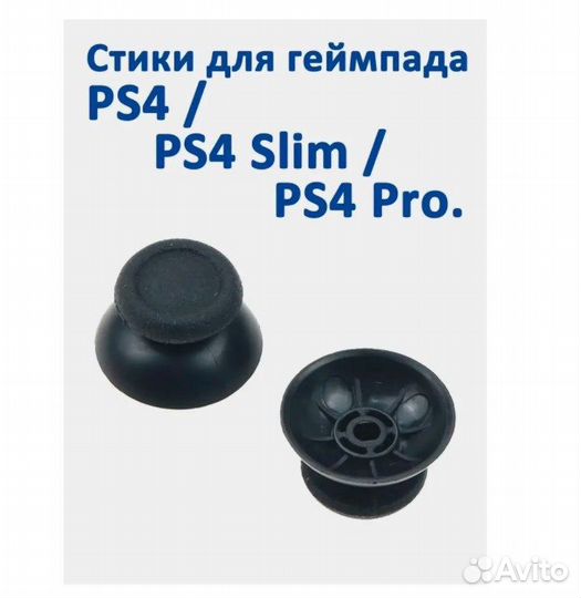 Аналоговые стики для 3D стиков PS4