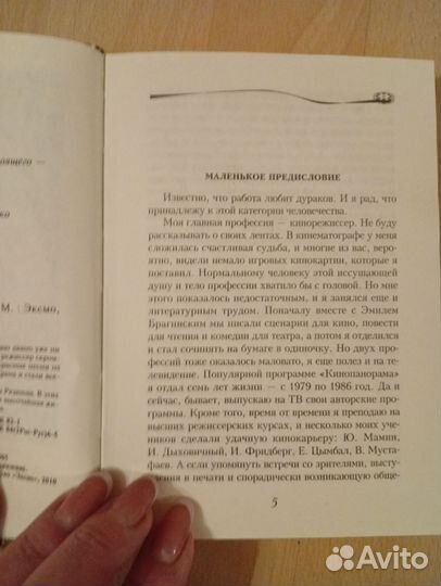 Э. Рязанов Любовь-обманная страна