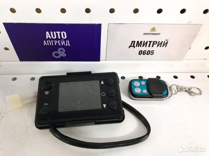 Пульт управления для автономок с брелком