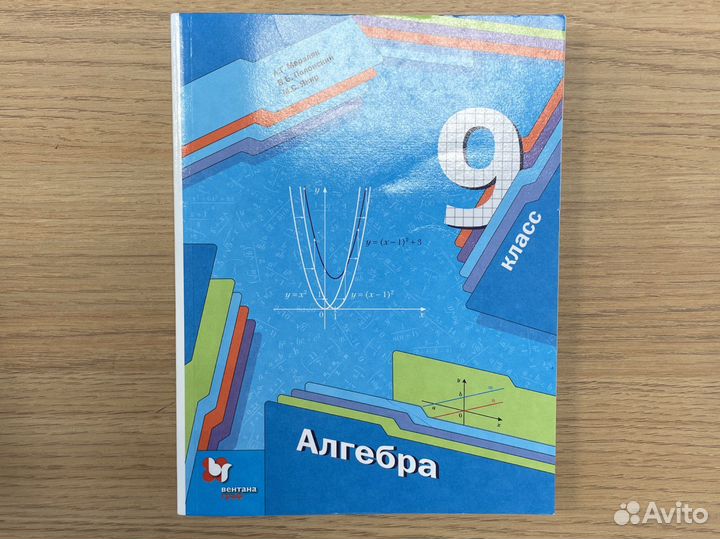 Алгебра 9класс А.Г.Мерзляк