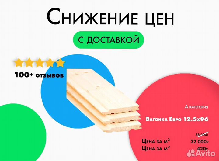 Евровагонка