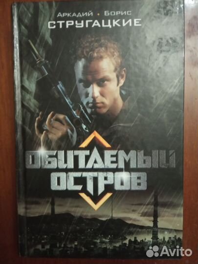 Продаю Книги Братьев Стругацких