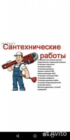 Сантехник сварщик