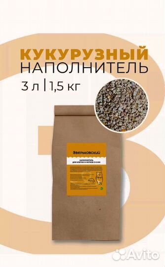 Кукурузный наполнитель