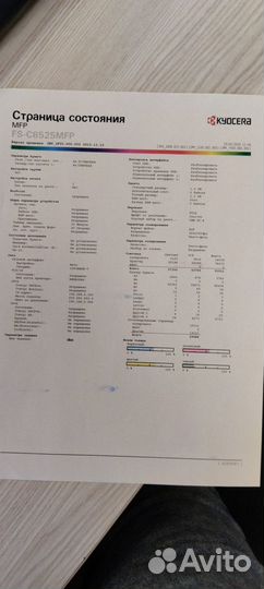 Продам Мфу Kyocera Ecosys FS-C8525 MFP