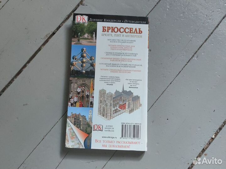 Путеводитель дорлинг киндерсли