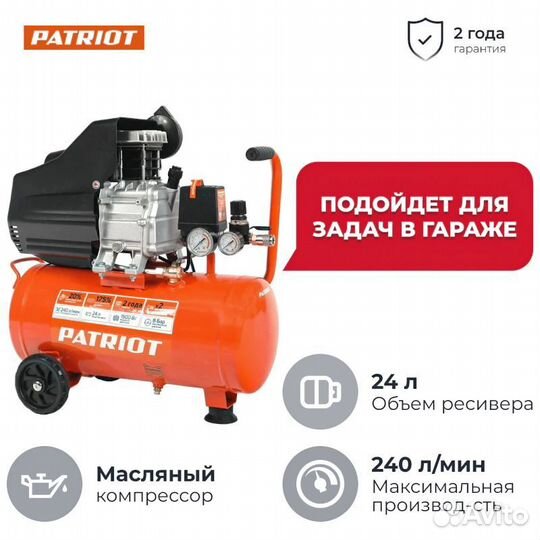 Компрессор поршневой масляный Patriot euro 24-240
