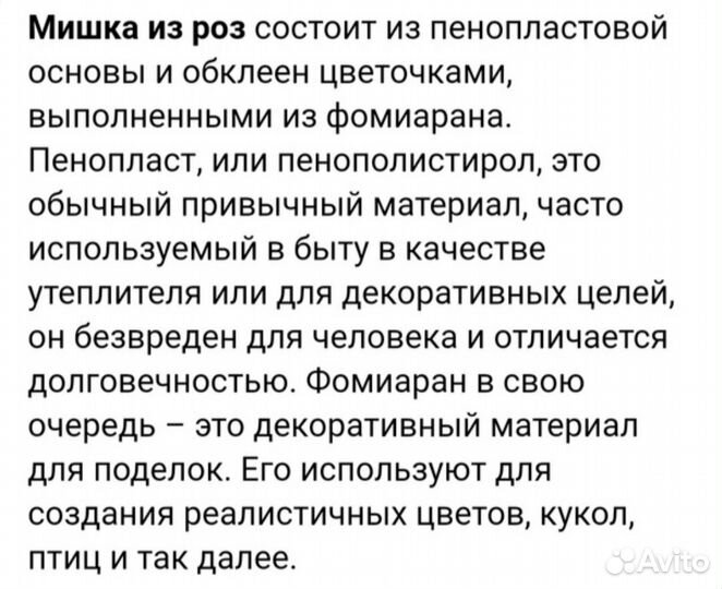 Мишка из роз