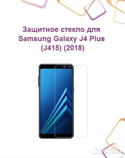 Защитное стекло для samsung Galaxy J4 Plus (J415)
