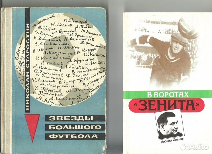 Справочники, книги о футболе