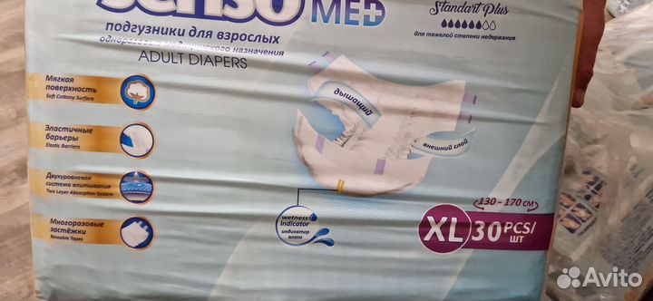 Памперсы для взрослых 4 размер xl