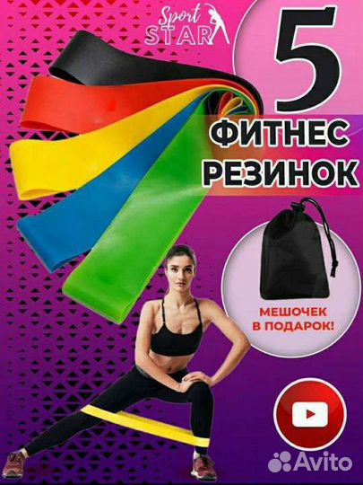 Набор резинок для фитнеса эспандер