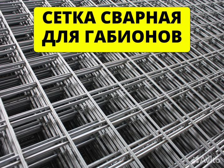 Сетка сварная для габионов