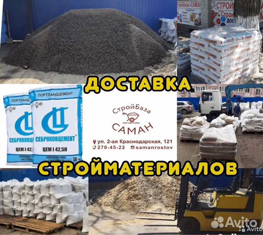 Щебень в мешках песок цемент керамзит кирпич купить в Ростове-на-Дону ...