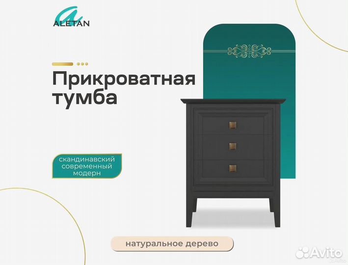 Тумбочка прикроватная 3 ящика