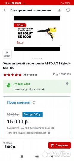 Электрический заклепочник absolut SK 1006