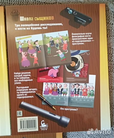 Школа сыщиков Пронто Розовый Жираф 10+