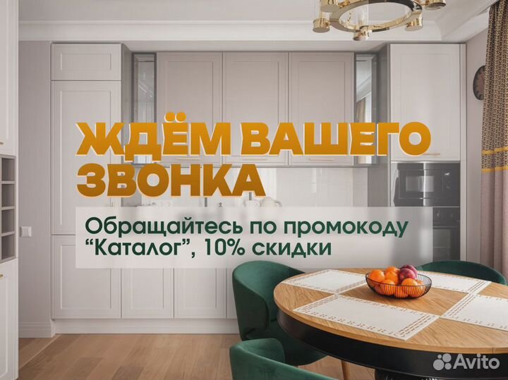 Кухонный гарнитур