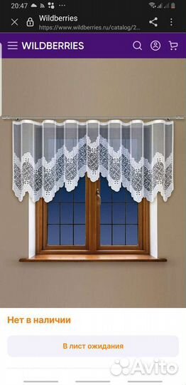 Гардина, занавеска, штора