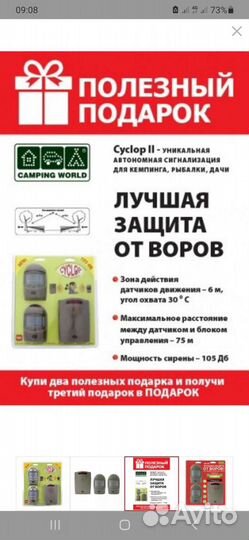 Кемпинговая сигнализация