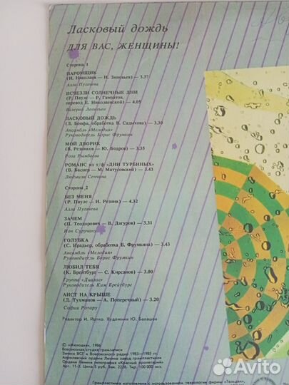 Виниловая пластинка. Для вас, женщины