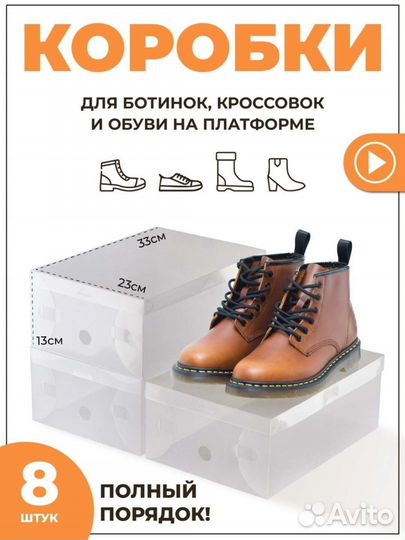Коробки для обуви с крышками набор 8 шт Новые