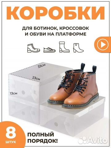 Коробки для обуви с крышками набор 8 шт Новые