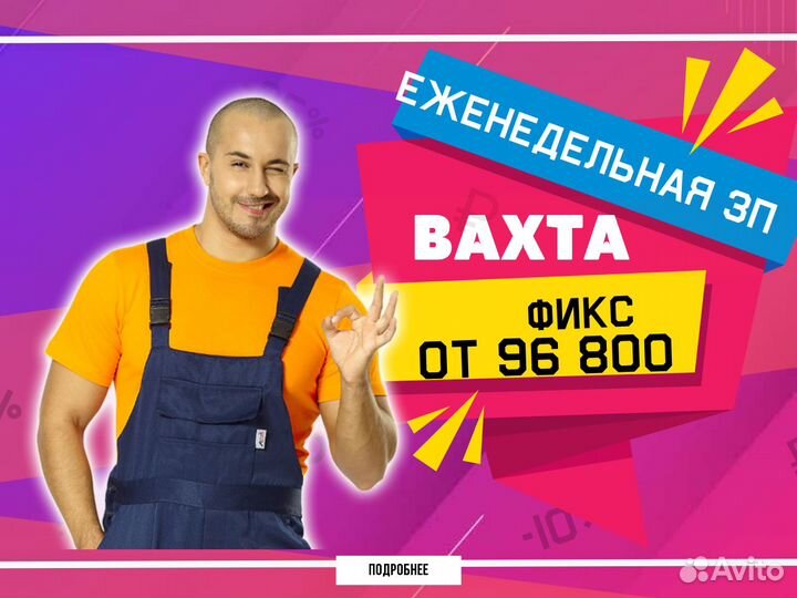 Мойщик на посуды. вахта от 15 питание