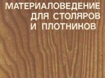 Работник занимающийся изготовлением и настилкой паркета