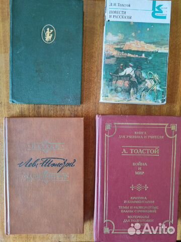 Лев Толстой - книги