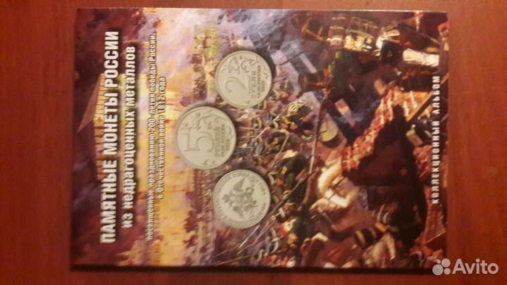 Монеты Отечественная война 1812г