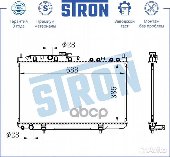 Радиатор охлаждения STR0312 stron