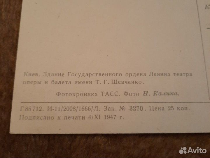 Открытка. Почтовая карточка. 1947год. СССР