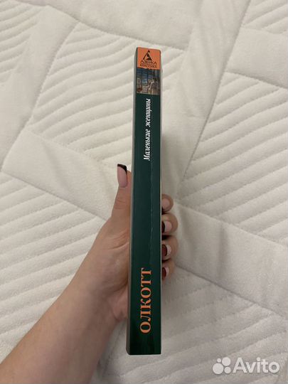 Книги Луиза Мэй Олкотт