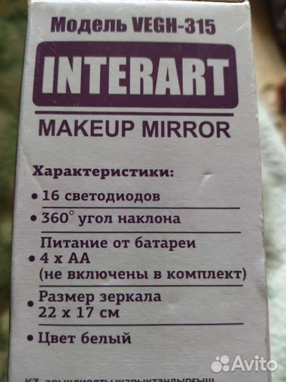 Зеркало косметическое с подсветкой