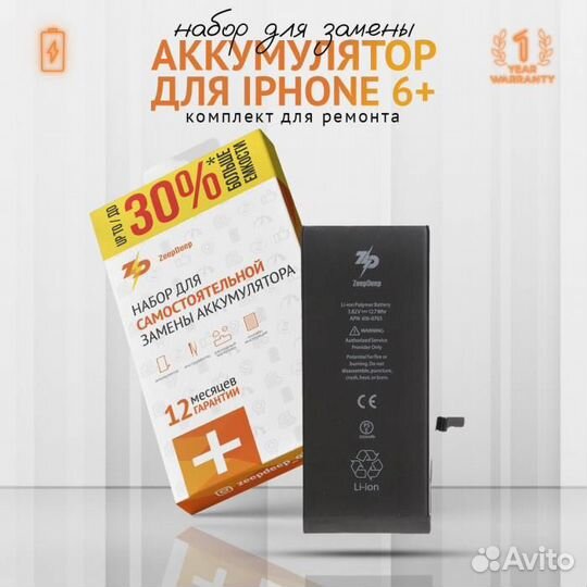 Аккумулятор iPhone 6 plus +13 увеличенной емкости