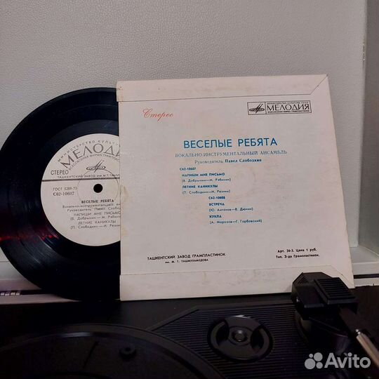 Виниловая пластинка. Ансамбль 