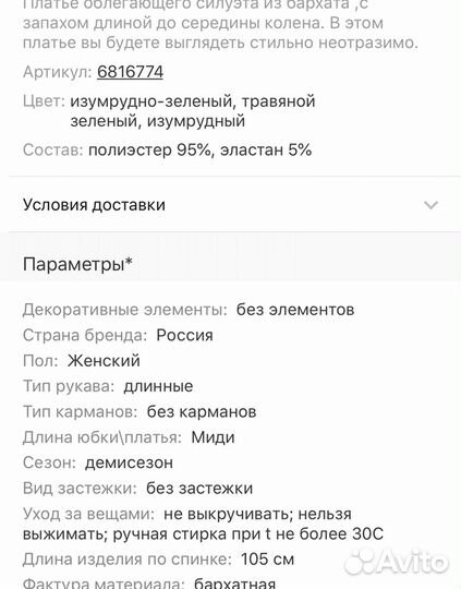 Платье