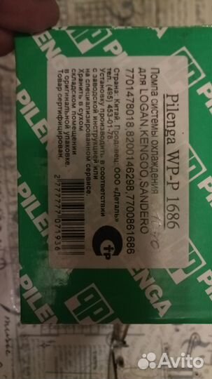 Водяная помпа для рено logan 1,6 и 1,4 8-клапаные